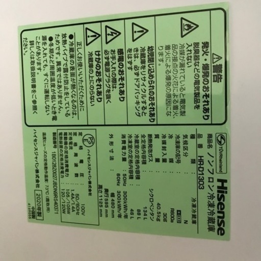 冷凍冷蔵庫　Hisense  134L  2020年製