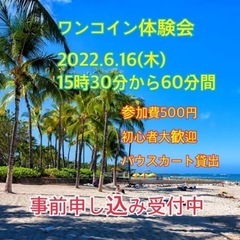 ワンコイン体験会　6月のお知らせ