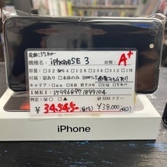 【美品】ほぼ新品 iPhoneSE3 (第3世代) 64GB ミッドナイト 2022/05/23の画像