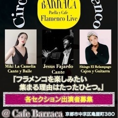 京都月1開催、フラメンコライブ‼️出演者同時募集中❗️
