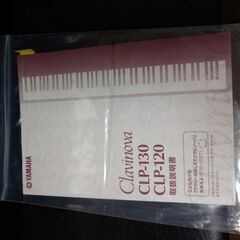 電子ピアノ　クラビノーバ　YAMAHA CLP-130の画像