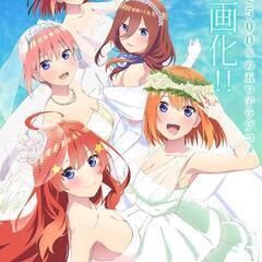  映画 五等分の花嫁 チケット譲ります。