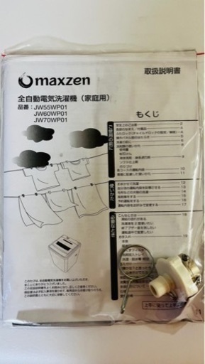 【使用期間１年】冷蔵庫＆洗濯機?格安で買い取ってもらえませんか？