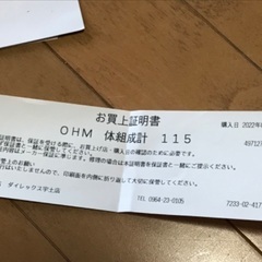 昨日購入:2度使用☆体重体組成計☆体重:体脂肪:BMI指数:基礎代謝の画像