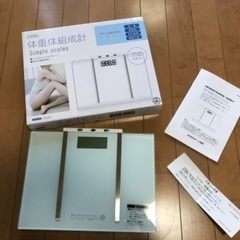 昨日購入:2度使用☆体重体組成計☆体重:体脂肪:BMI指数:基礎代謝