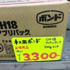 木工用ボンド　CH18　10本入り　1箱　バラ売りもあります！の画像