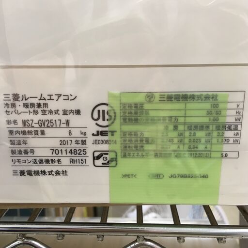 J1171 ★3ヶ月保証付★ MITSUBISHI 三菱電機 ルームエアコン 霧ヶ峰 MSZ-GV2517-W 2.5kw 2017年製 分解クリーニング済み