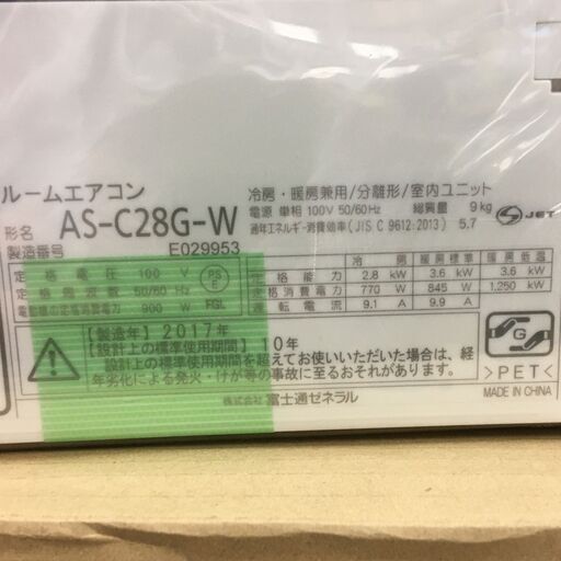 J1172 ★3ヶ月保証付★ 富士通ゼネラル ルームエアコン ノクリア AS-C28G-W 2.8kw 2017年製 分解クリーニング済み