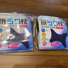 旅ラク枕