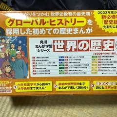 今日だけ半額！角川まんが学習シリーズ世界の歴史全20巻の画像