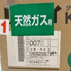 リンナイ　ガスコンロ　新品未使用品の画像
