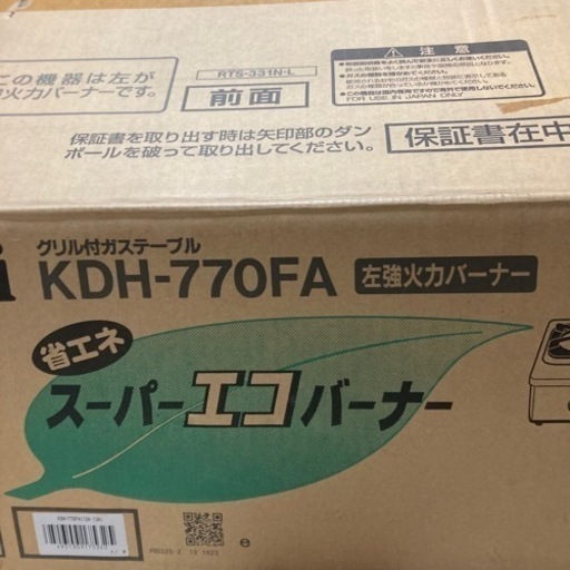 リンナイ　ガスコンロ　新品未使用品