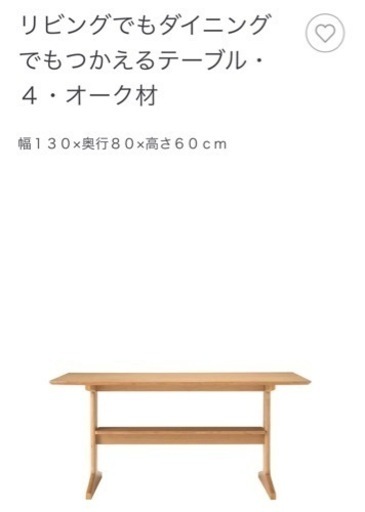 【無印良品】ダイニングテーブル