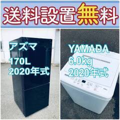 2020年製❗️現品限り?送料設置無料❗️高年式なのにこの価格⁉️冷蔵庫/洗濯機の爆安2点セット♪