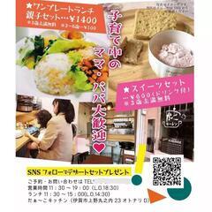ホッと一息「ママによるママのカフェ」伊賀市新天地商店街
