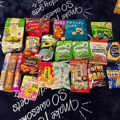 お菓子詰め合わせ！お得⤴︎⤴︎⤴︎