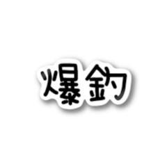 明日、24日朝から市原でサビキ釣り