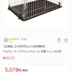 【予約済み】新品 マルカン ウサギ用ゲージ 犬小屋 ドッグゲージ...