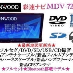KENWOOD 最上級　MDV-727DT フルセグ　新品パーツ多数のフルセット け-5