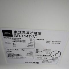 たった千円 東芝2ドア冷蔵庫の画像