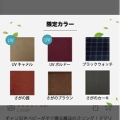 スリング(抱っこ紐)値下げしますの画像