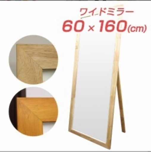 【19,184円→5,000円！】全身うつるスタンドミラー　木製　ミラー 鏡 姿見 全身ミラー　長さ160センチ