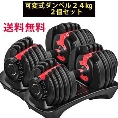 【引取り限定】【ネット決済】可変式ダンベル(2.5〜24kg)と...