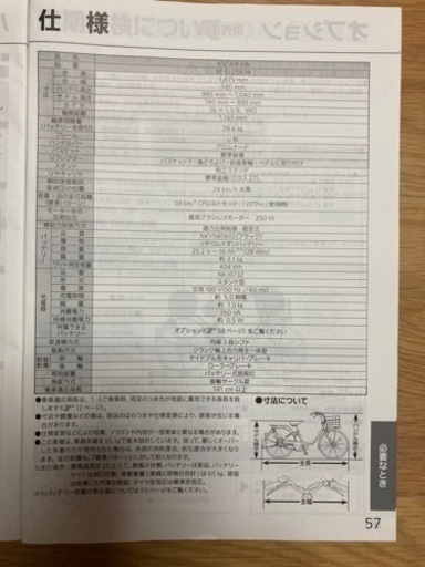【決まりました】Panasonic  電動アシスト自転車