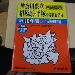 343神奈川県立相模原・平塚 中等教育学校 2022年度用 