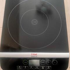 T-fal IH卓上クッキングヒーター