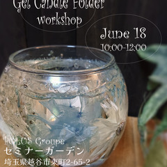 【6月18日開催】締切 6/12 ／越谷開催WS／透明感あるジェ...