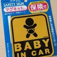 欲しいです。ベビーインカーとチャイルドインカーのマグネット