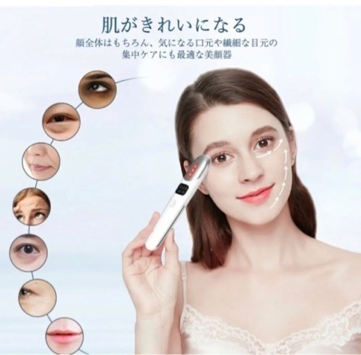 取引先決定 目元ケア 美顔器 イオン導入 美顔器 温熱 美肌 ケア