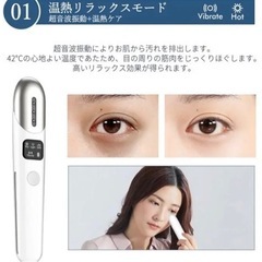 取引先決定 目元ケア 美顔器 イオン導入 美顔器 温熱 美肌 ケア の画像