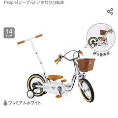 いきなり自転車