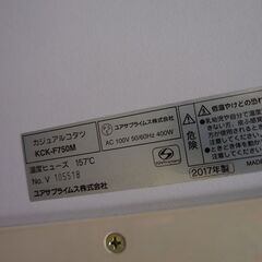 2017年製　ユアサ　カジュアルコタツ　KCK-F750Mの画像