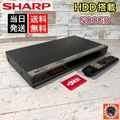 【すぐ使える‼️】SHARP ブルーレイレコーダー✨ 500GB⭕️ 配送＆取付け無料