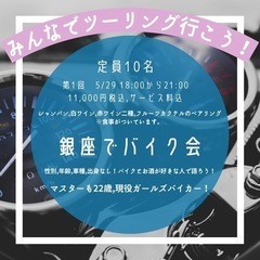 銀座でバイク会