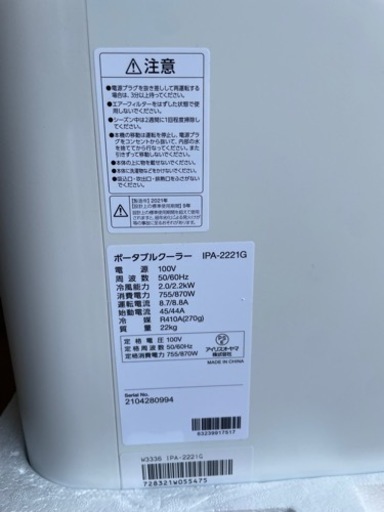 ◎アイリスオーヤマ ポータブルクーラー エアコン IPA-2221G 冷風機 7畳 2021年製 除湿 換気 内部洗浄機能 動作品 付