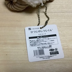 【大幅値引き中】ひつじのしつじくん マスコットぬいぐるみ キーホルダー 羊 ドコモの画像