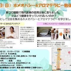 5月29日（日）アロマテラピー&ホメオパシーセミナー