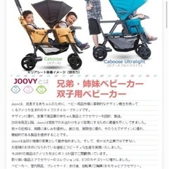二人乗りベビーカーの画像