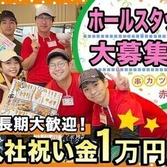 【日払い可】＼盛り上げ上手大歓迎／染髪＆ピアスOK◎入社お祝い金...