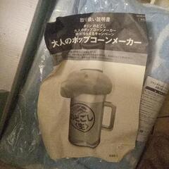 懸賞当選品のどごし生大人のポップコーンメーカーの画像