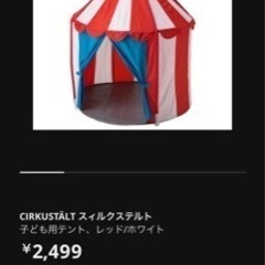 IKEAキッズテント