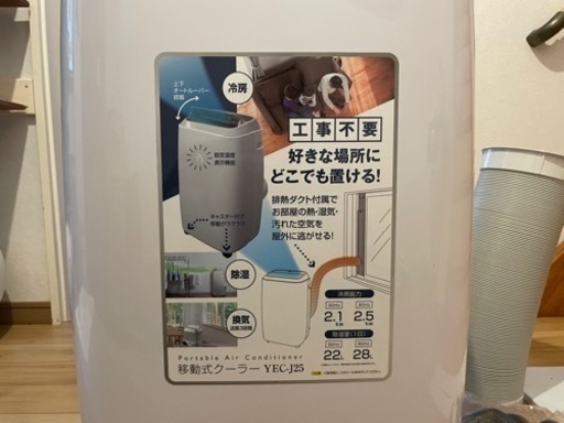 (取引中)移動式エアコン(スポットクーラー)未使用品