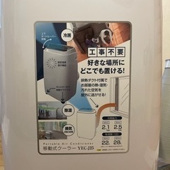 (取引中)移動式エアコン(スポットクーラー)未使用品の画像