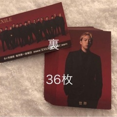 EXILE 世界 エグザイル