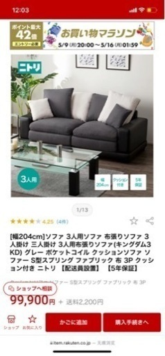 ニトリ3人掛け カウチソファ ラメ入りファブリック　東京中野