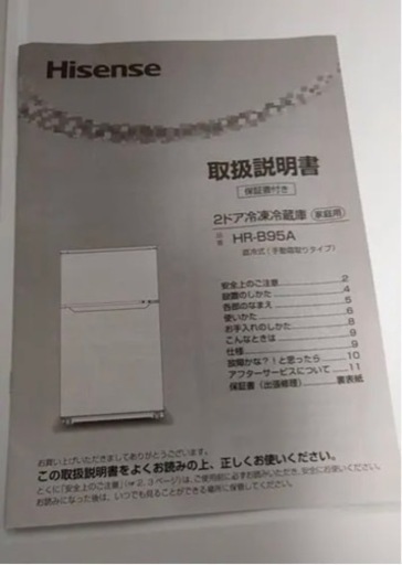 HISENSE HR-B95A 冷蔵庫